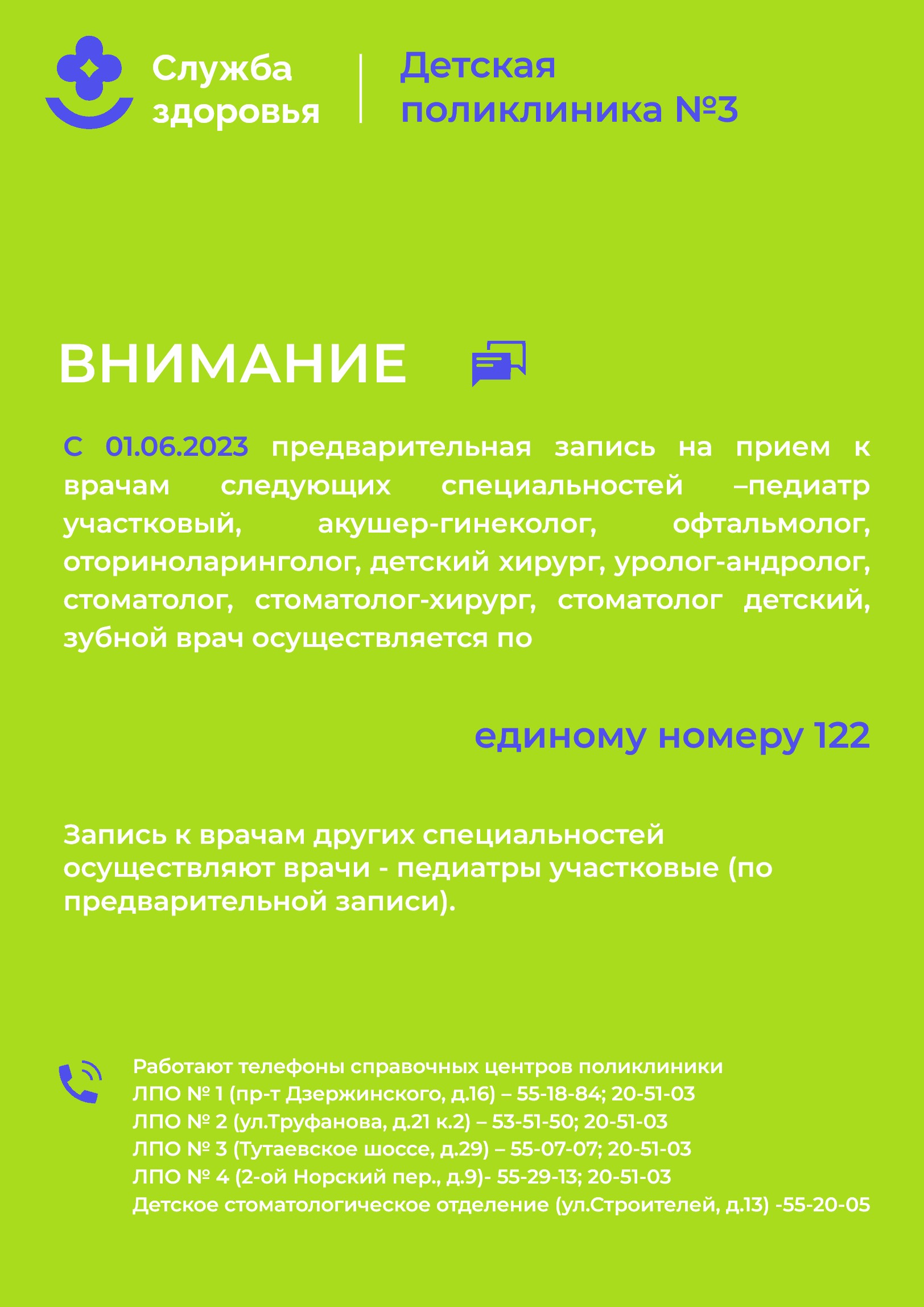 Отзывы пациентов — Детская поликлиника №3